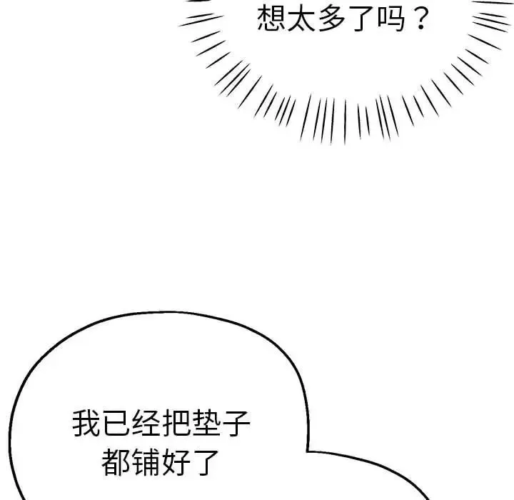 瑜珈初体验 第55話 第132页