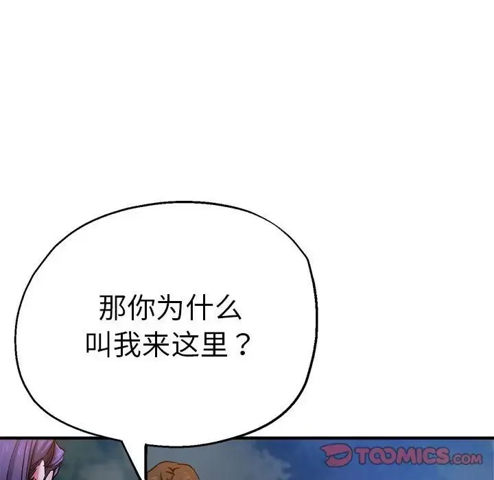 瑜珈初体验 第55話 第21页