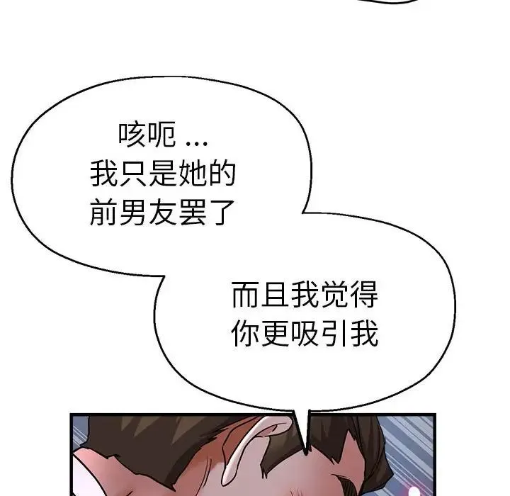 瑜珈初体验 第55話 第92页