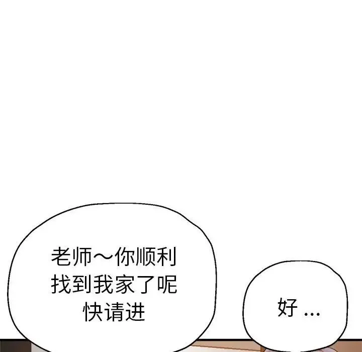 瑜珈初体验 第55話 第120页