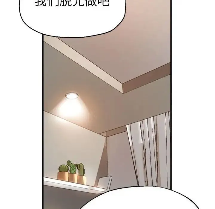 瑜珈初体验 第55話 第143页
