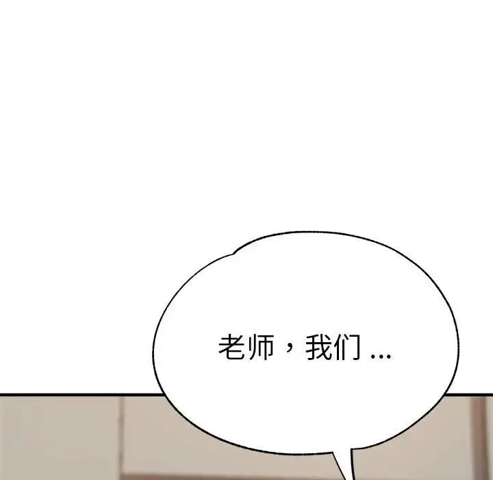 瑜珈初体验 第55話 第139页