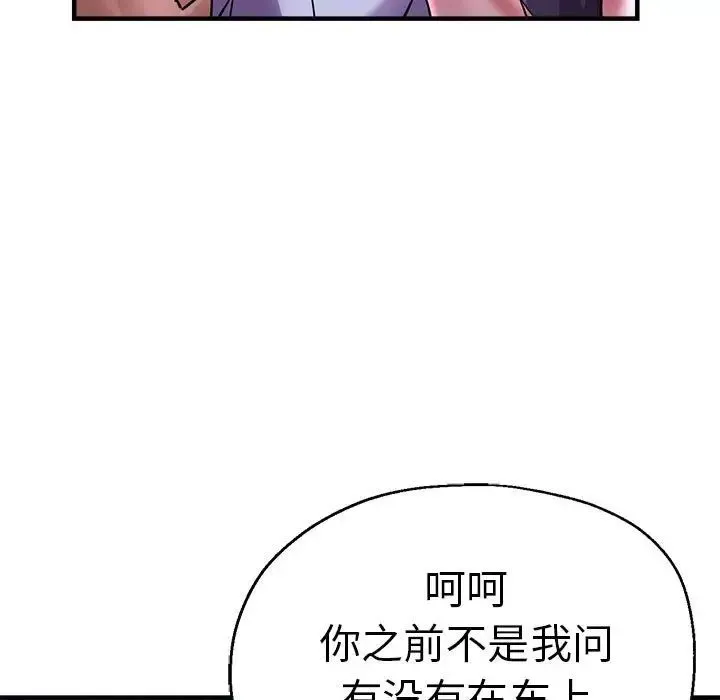 瑜珈初体验 第55話 第56页