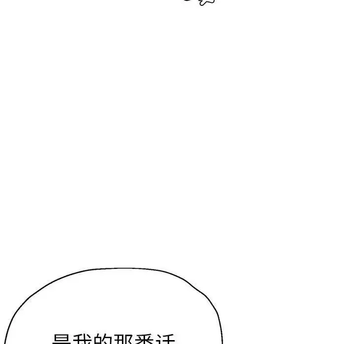 瑜珈初体验 第55話 第19页