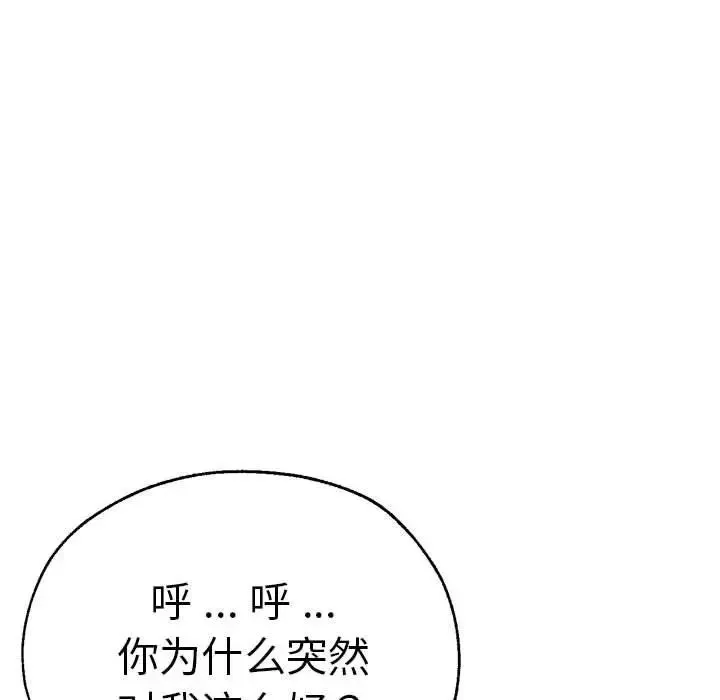 瑜珈初体验 第55話 第86页