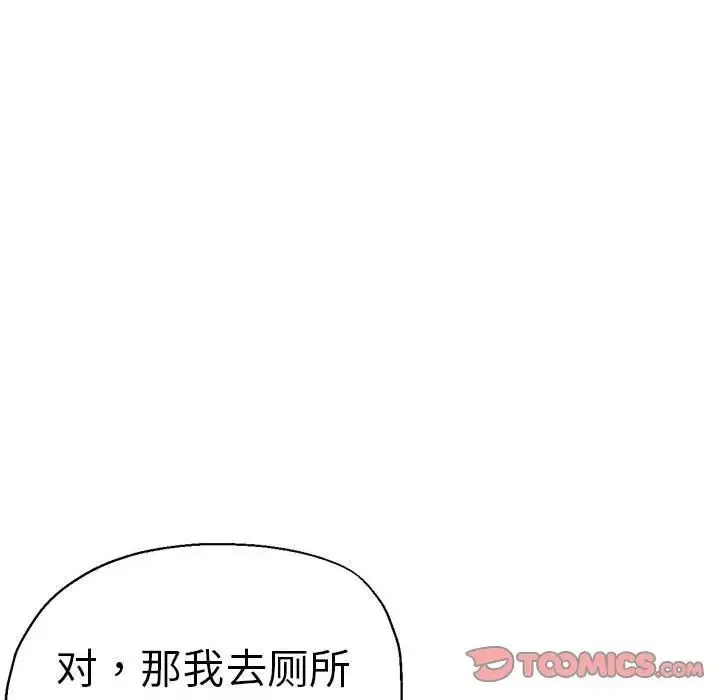 瑜珈初体验 第55話 第135页