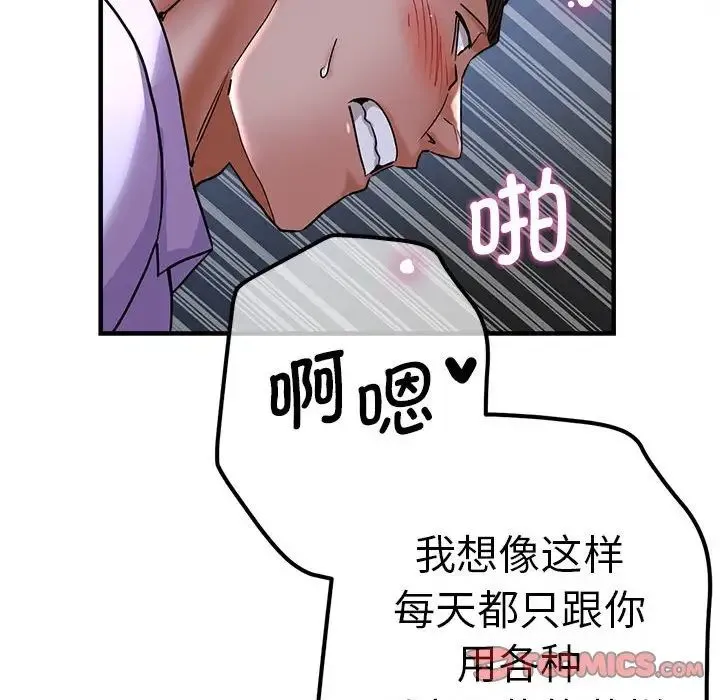 瑜珈初体验 第55話 第93页