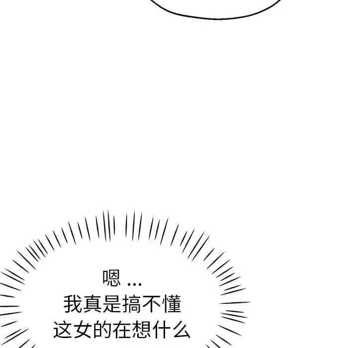 瑜珈初体验 第55話 第23页
