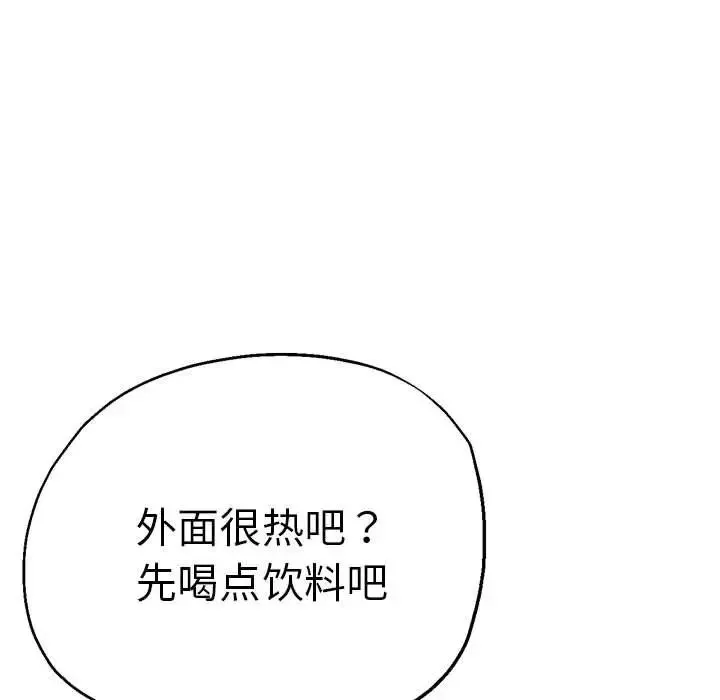 瑜珈初体验 第55話 第125页