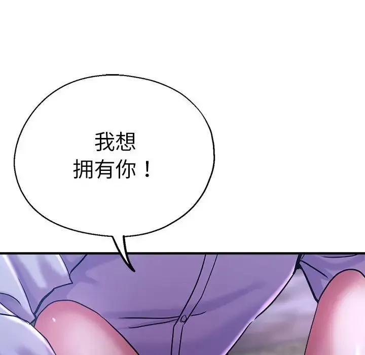 瑜珈初体验 第55話 第79页