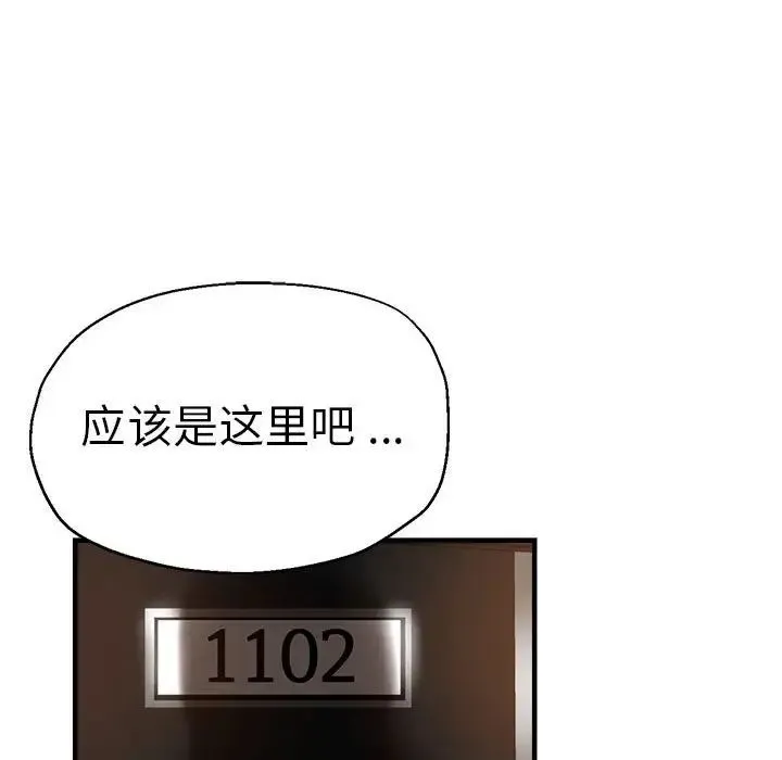瑜珈初体验 第55話 第118页