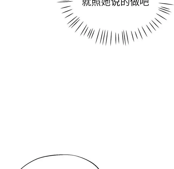 瑜珈初体验 第55話 第25页