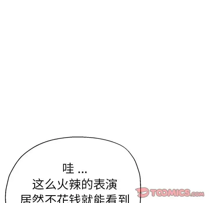瑜珈初体验 第55話 第45页