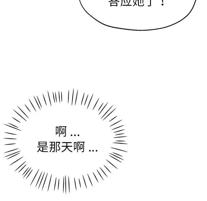 瑜珈初体验 第55話 第113页