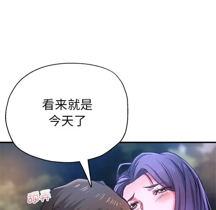 瑜珈初体验 第55話 第59页
