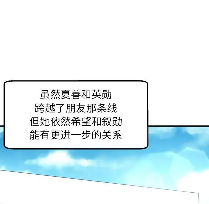 瑜珈初体验 第55話 第109页