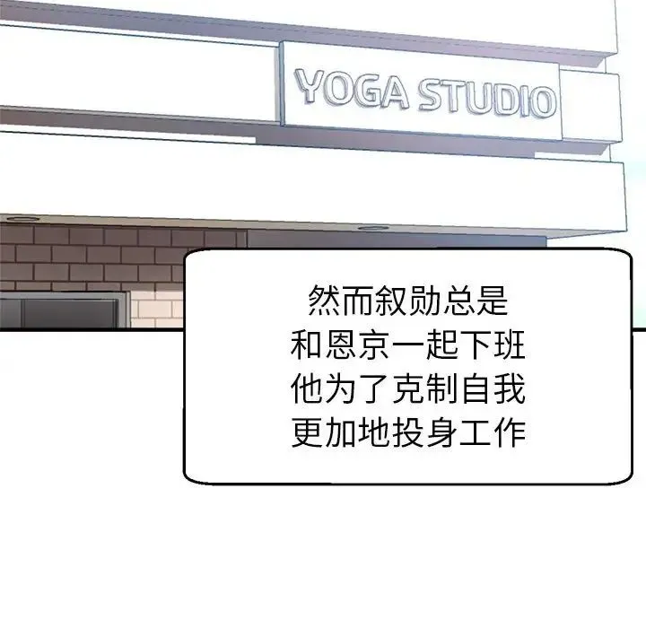 瑜珈初体验 第55話 第110页