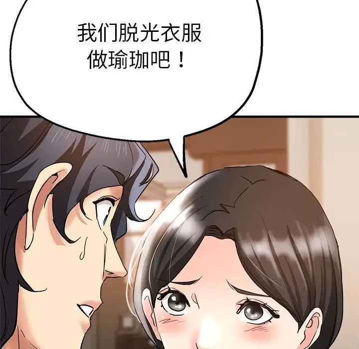 瑜珈初体验 第55話 第145页