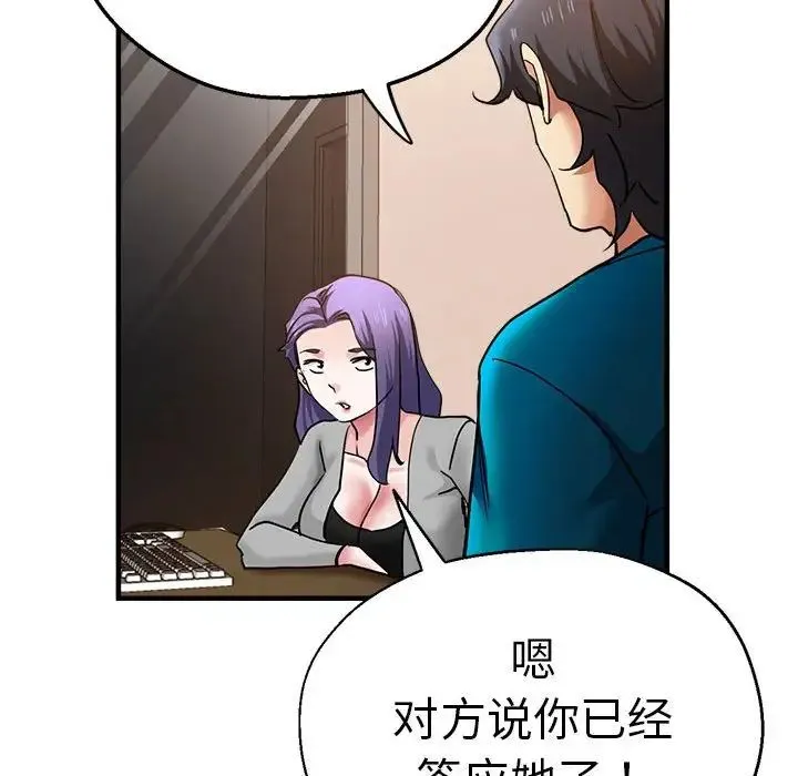 瑜珈初体验 第55話 第112页