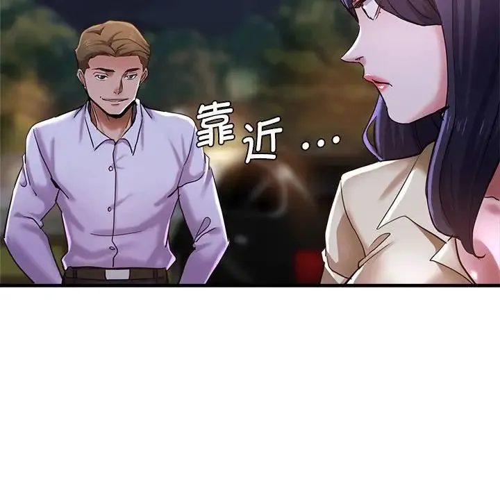 瑜珈初体验 第55話 第12页