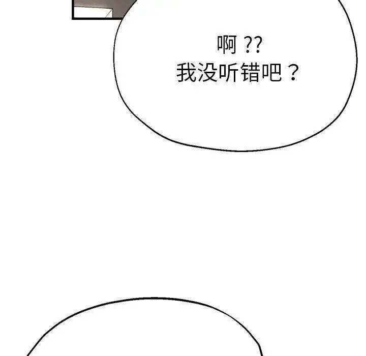 瑜珈初体验 第55話 第144页