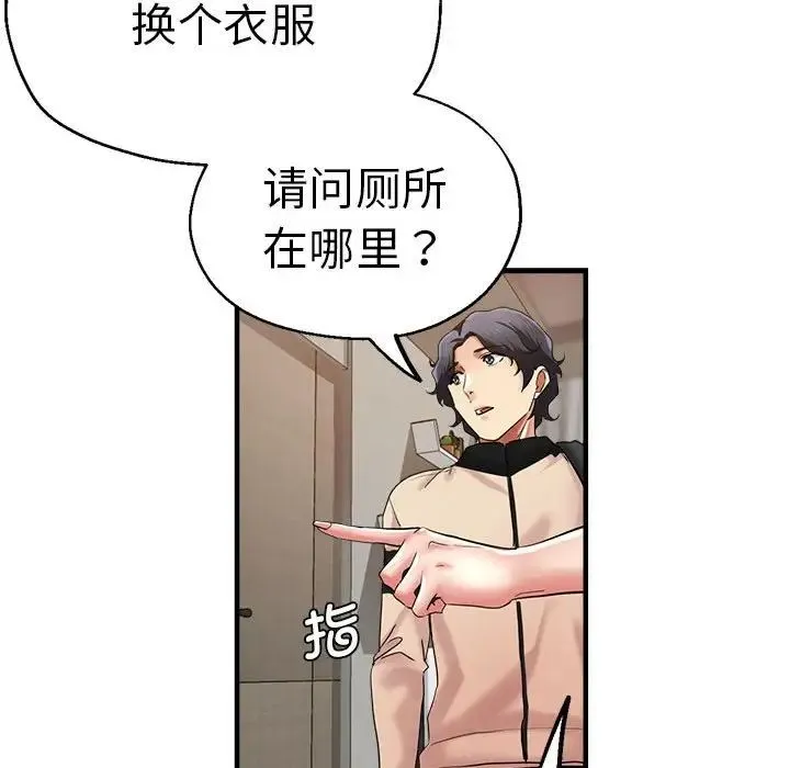 瑜珈初体验 第55話 第136页