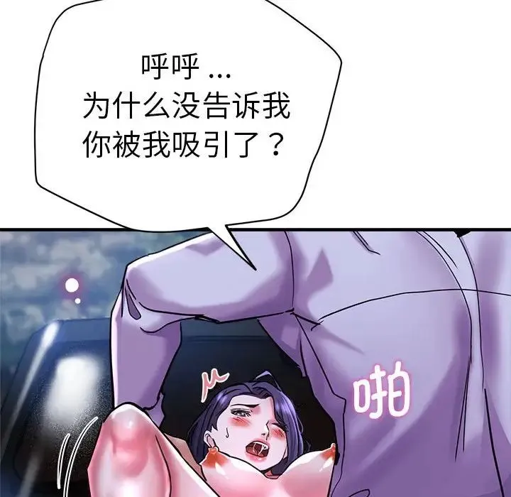 瑜珈初体验 第55話 第90页