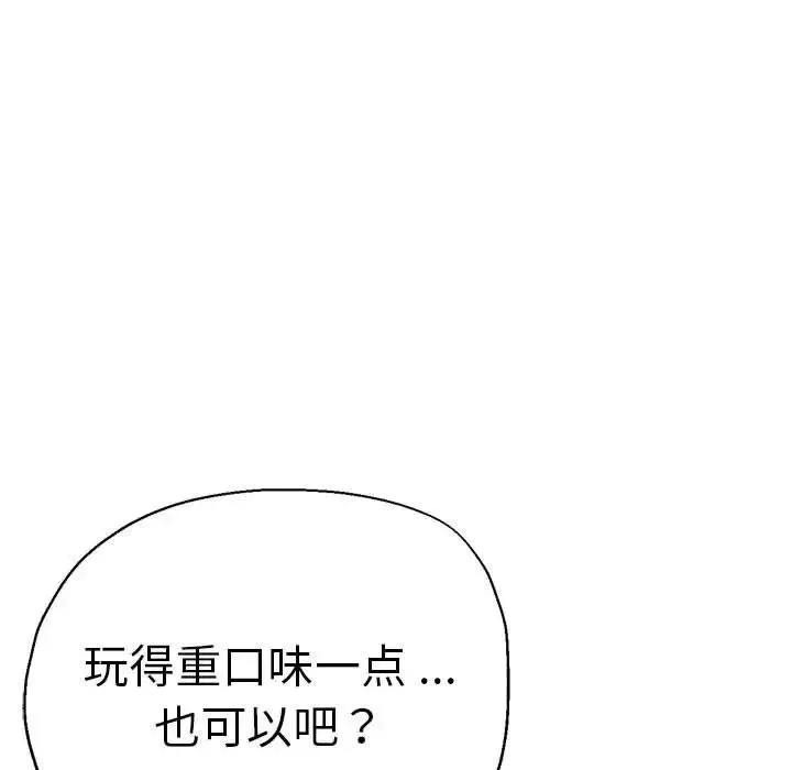 瑜珈初体验 第55話 第68页