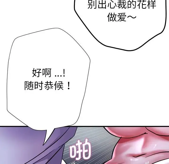 瑜珈初体验 第55話 第94页