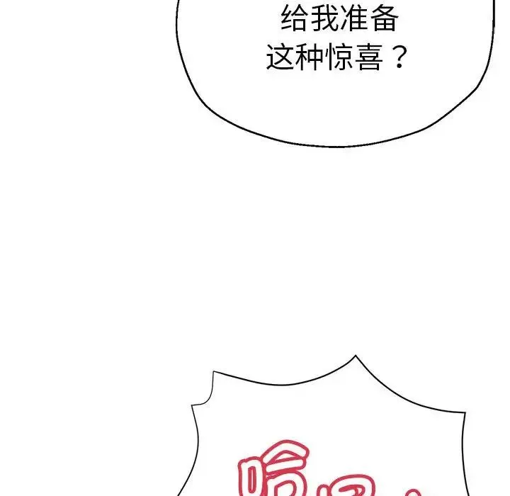 瑜珈初体验 第55話 第83页