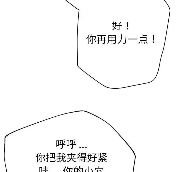 瑜珈初体验 第55話 第96页