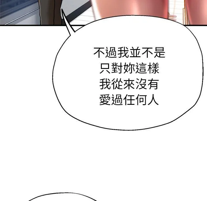 瑜珈初体验 第34話 第103页