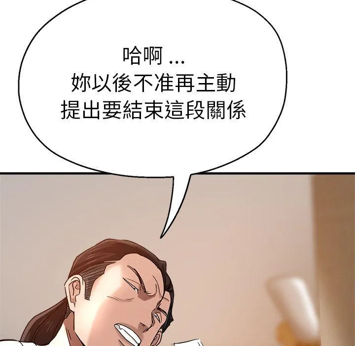 瑜珈初体验 第34話 第95页