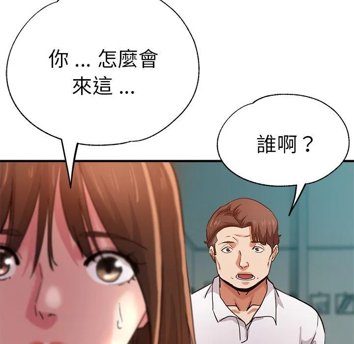 瑜珈初体验 第34話 第10页