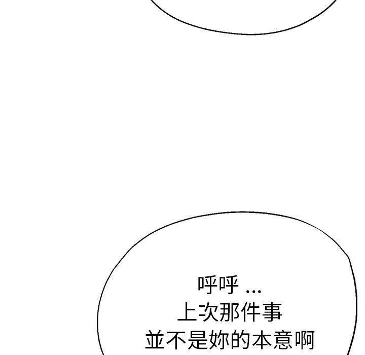 瑜珈初体验 第34話 第132页