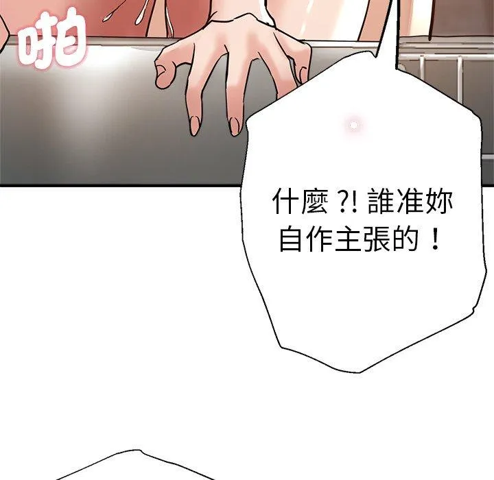瑜珈初体验 第34話 第82页