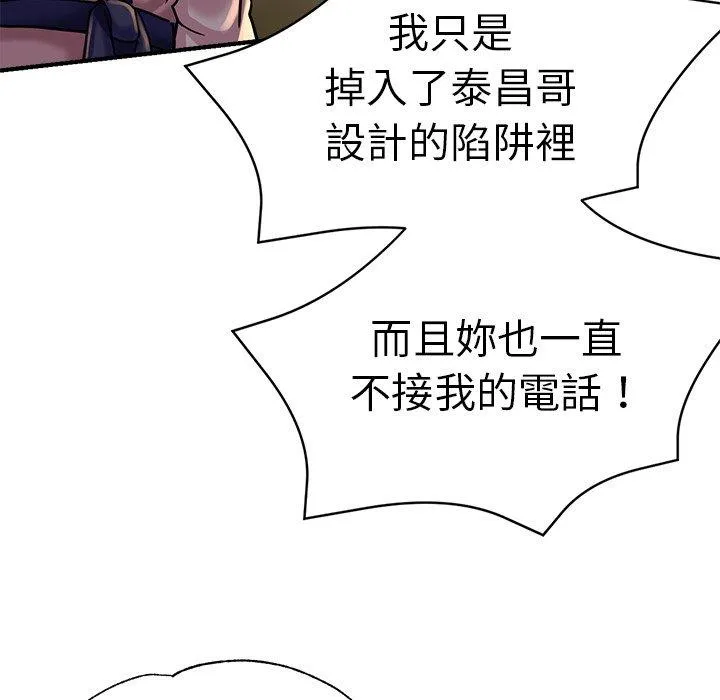 瑜珈初体验 第34話 第41页