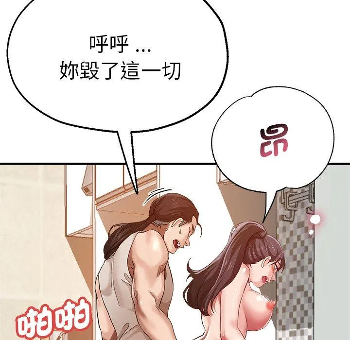 瑜珈初体验 第34話 第77页