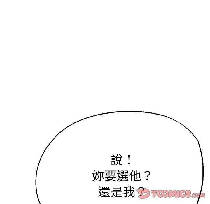 瑜珈初体验 第34話 第21页