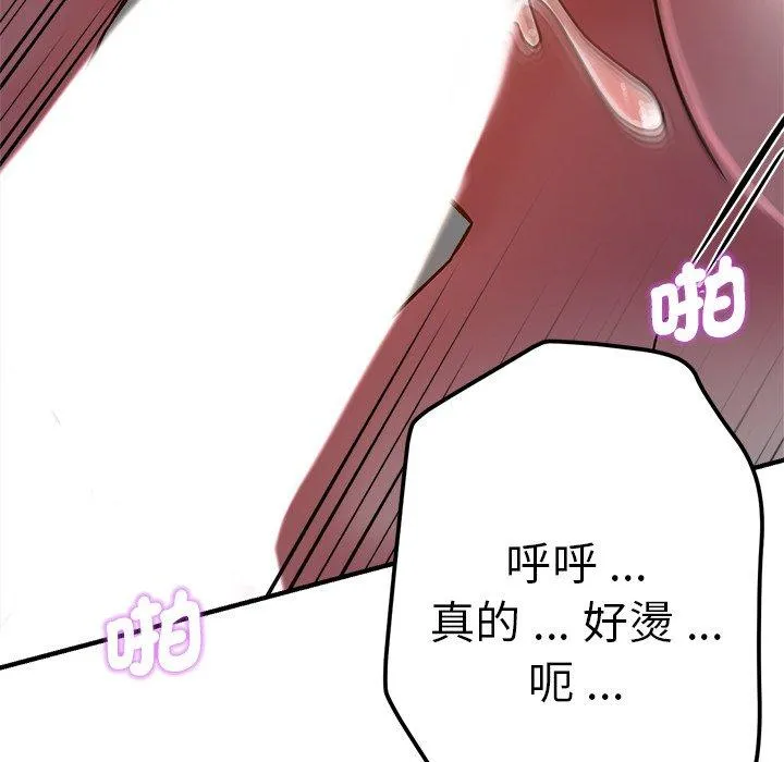 瑜珈初体验 第34話 第73页