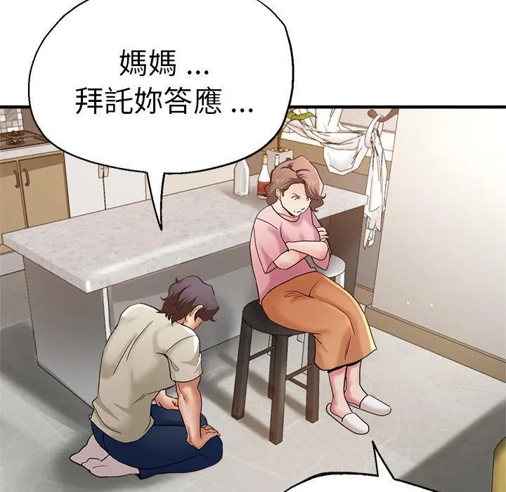 瑜珈初体验 第34話 第116页