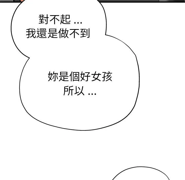瑜珈初体验 第34話 第160页