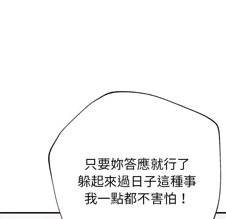 瑜珈初体验 第34話 第119页