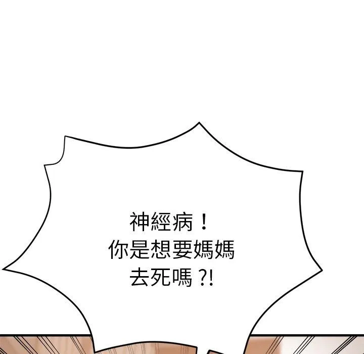 瑜珈初体验 第34話 第122页