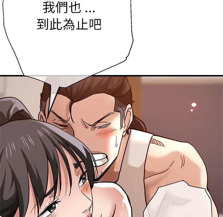 瑜珈初体验 第34話 第80页