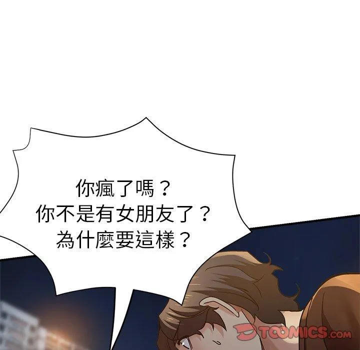 瑜珈初体验 第34話 第39页
