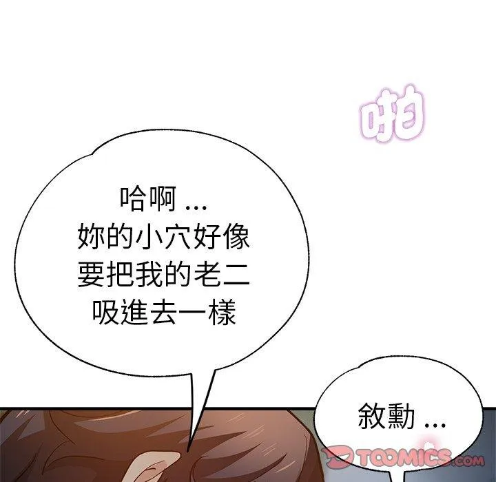 瑜珈初体验 第34話 第69页