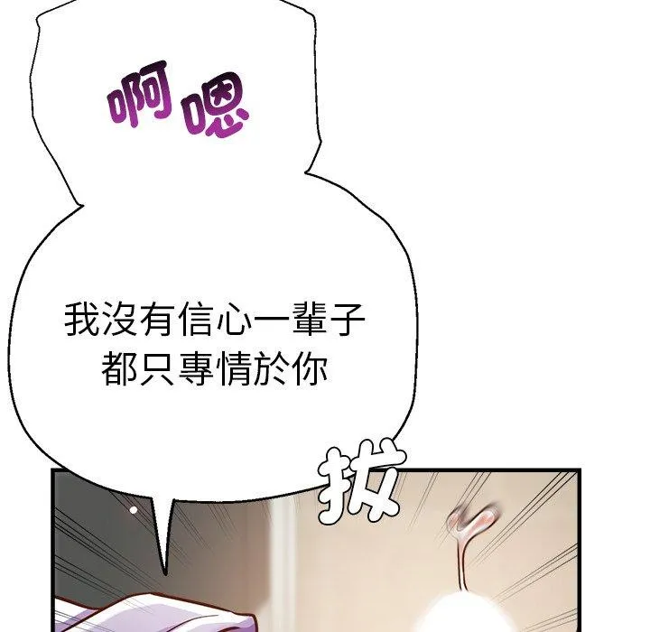 瑜珈初体验 第34話 第83页