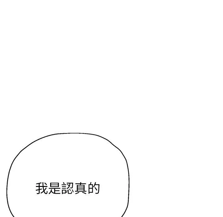 瑜珈初体验 第34話 第60页