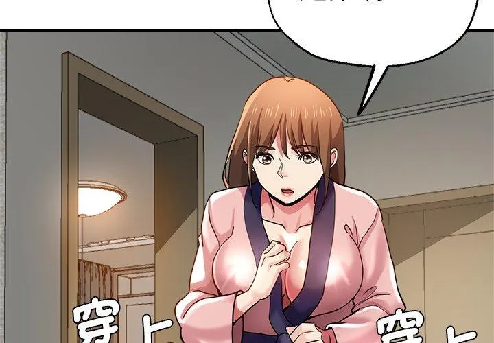 瑜珈初体验 第34話 第2页